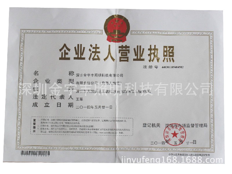 營業執照